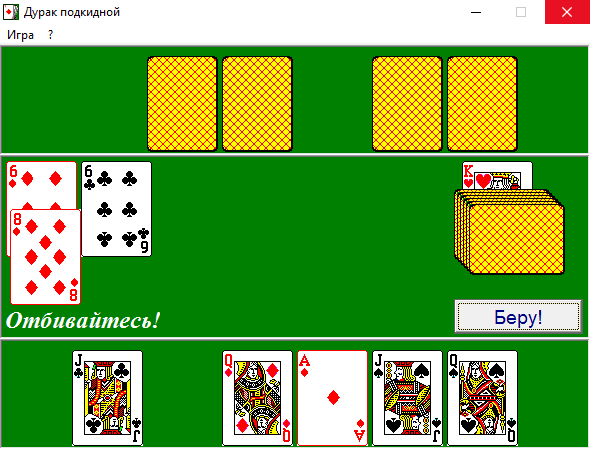 Cкачать игру подкидной дурак на windows 8